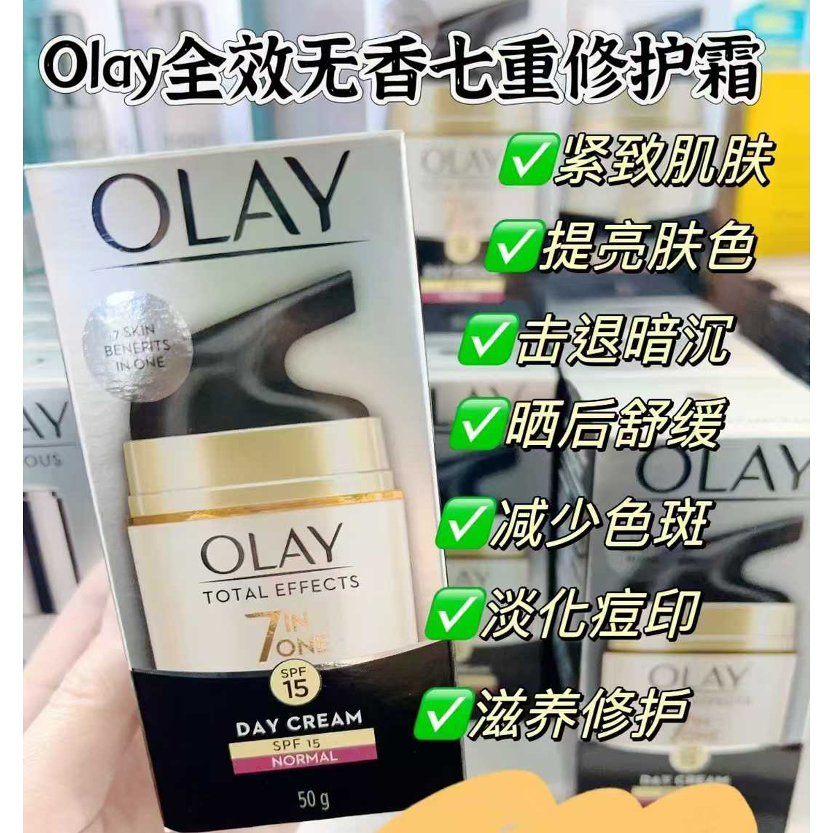 Olay玉兰油七重7重多效修护霜