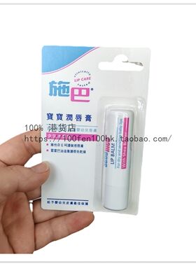 Sebamed施巴宝宝专用润唇膏4.8g