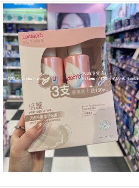香港澳门购Lactacyd令肤适倍护女性卫生护理液套装令特适私密洗液