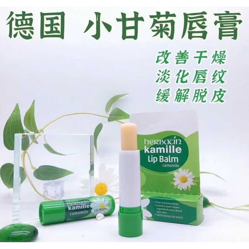 herbacin德国贺本清小甘菊润唇膏
