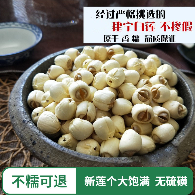 产地2025新莲福建建宁莲子自产农家手工无心香糯原干白莲连子干货,粮油调味/速食/干货/烘焙,莲子,淘宝优惠券,粉丝福利购,淘宝优惠卷