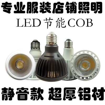 E27射灯螺口商用店铺220V暖色黄白光超亮COB节能轨道LED聚光灯泡