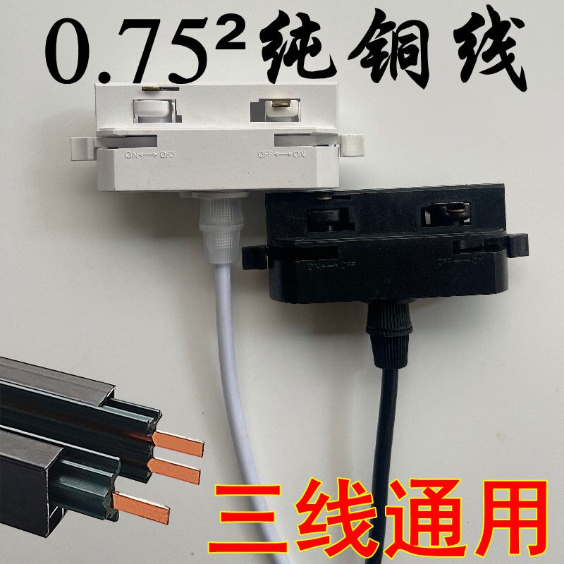 3线吊灯改轨道灯头三线电源盒接线带123米取电头LED轨道射灯改装