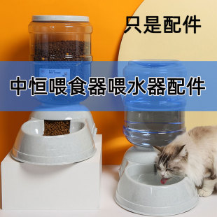 【配件-不换】中恒宠物喂食器喂水器配件【不通用-看清品牌】