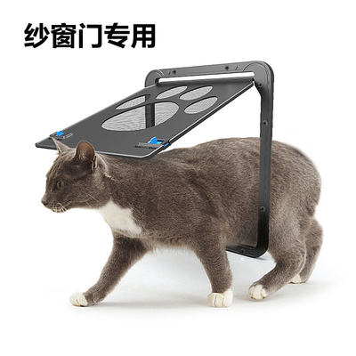 狗狗猫咪自由进出纱窗门