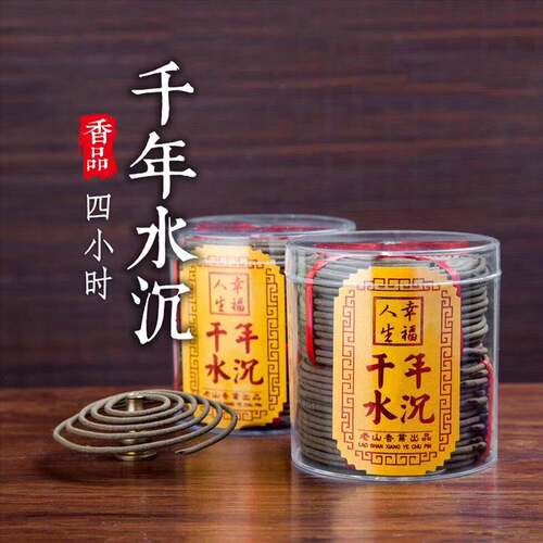 幸福人生 千年水沉盘香4小时60片天然沉香 居家熏香供佛养生香薰