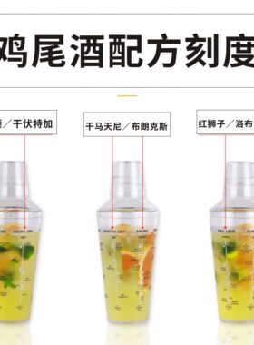pc透明波士顿手摇酒壶带配方玻璃雪克杯鸡尾酒调酒器水吧用品用具