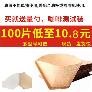 102咖啡滤纸 咖啡机滤纸101 手冲壶咖啡过滤纸家用滴漏式 扇形美式