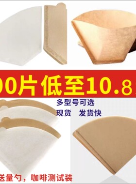 102号咖啡滤纸滴漏式咖啡壶滤纸美式咖啡机过滤纸V60滤纸100张