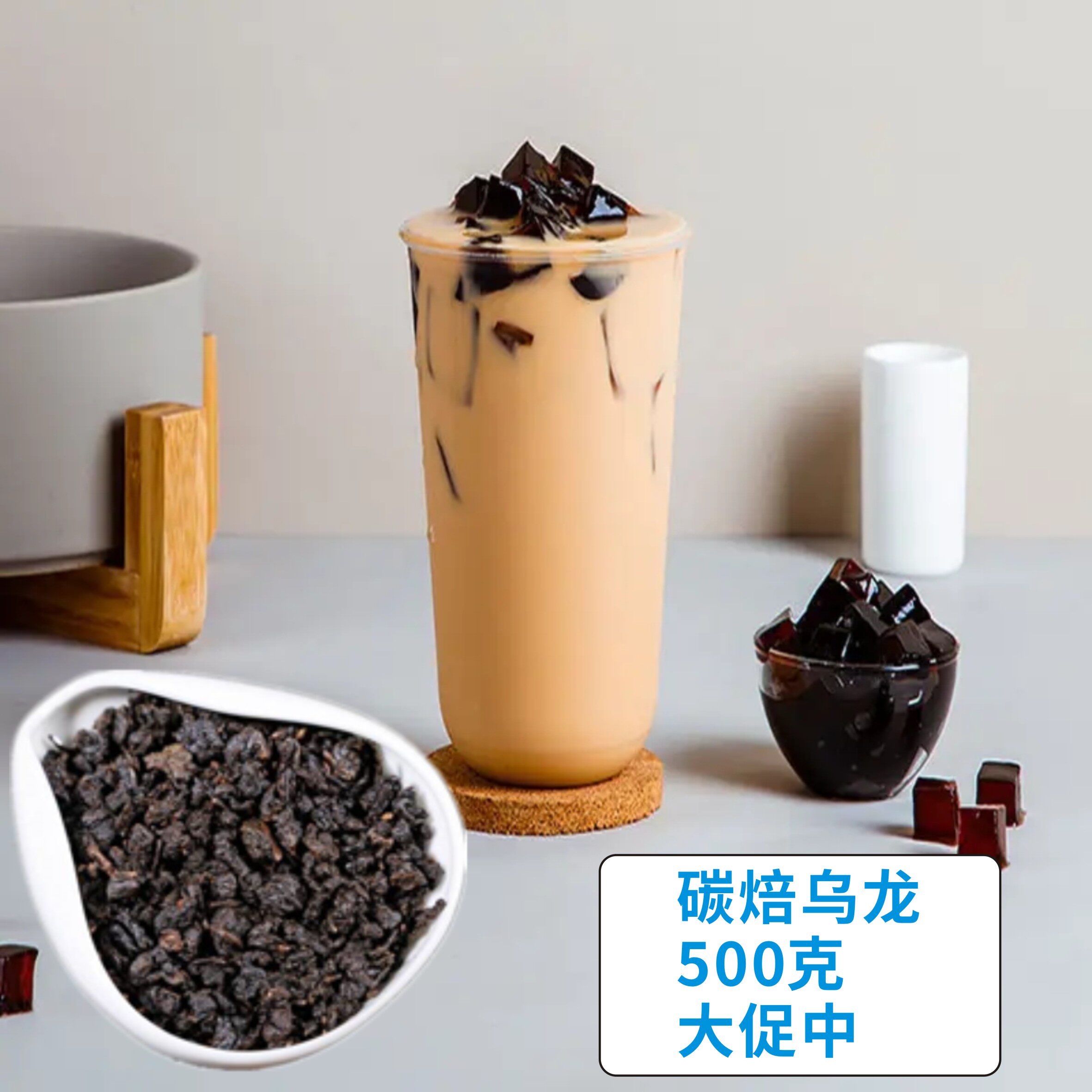 炭烧乌龙茶奶茶店专用碳焙烤奶黑乌龙茶贡茶冷泡茶茶底原料500g