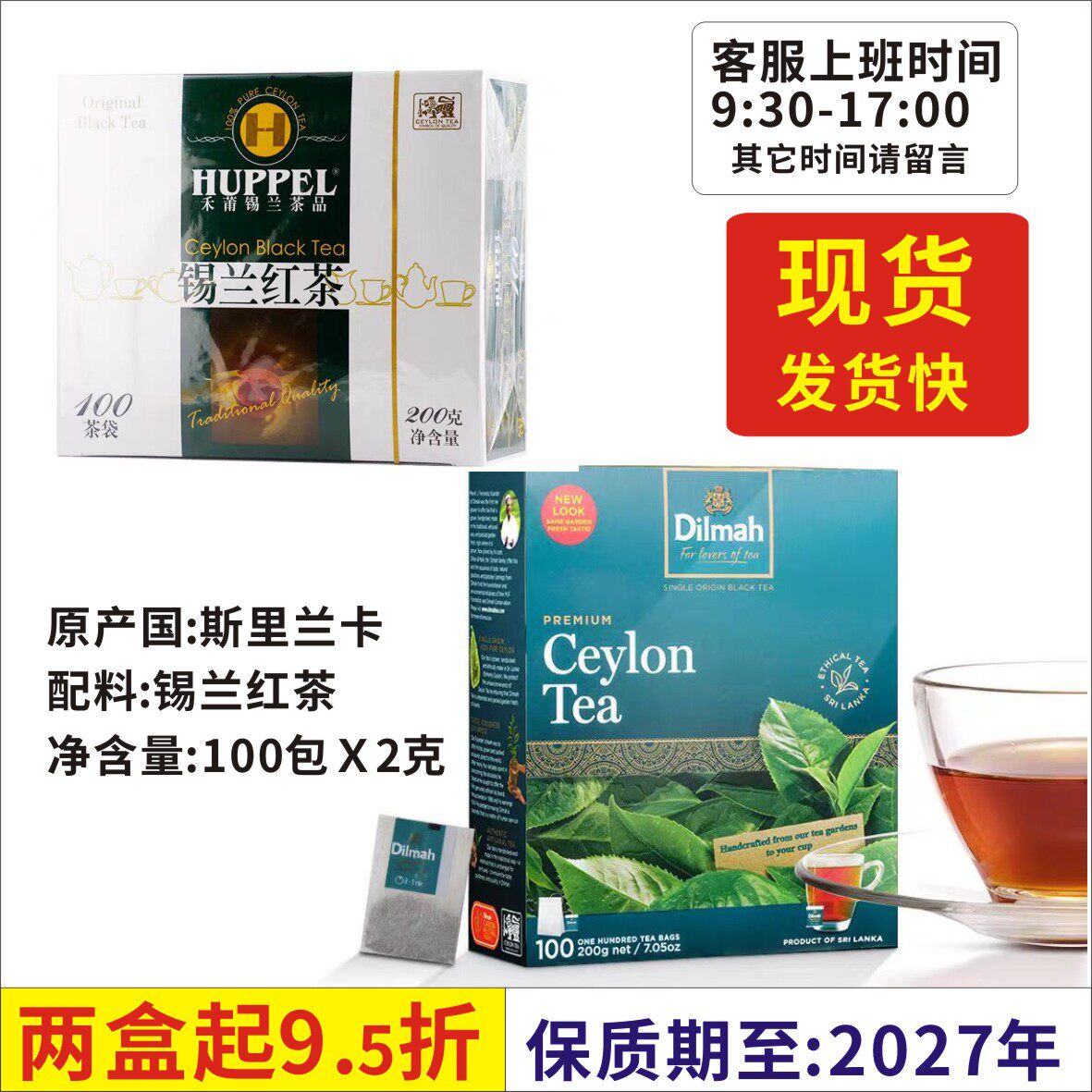 huppel斯里兰卡红茶原装进口专业