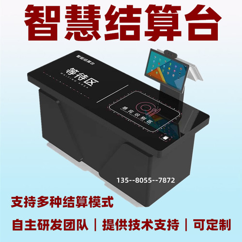 rfid智慧餐台自助点餐机自助结账饭堂食堂明档智盘点餐盘感应一体