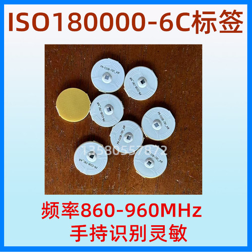 超高频PCB电子筹码射频标签芯片