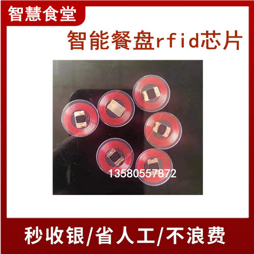 圆形rfid芯片15693协议菜品卡筹码自助结算明档智盘餐饮卡片点餐