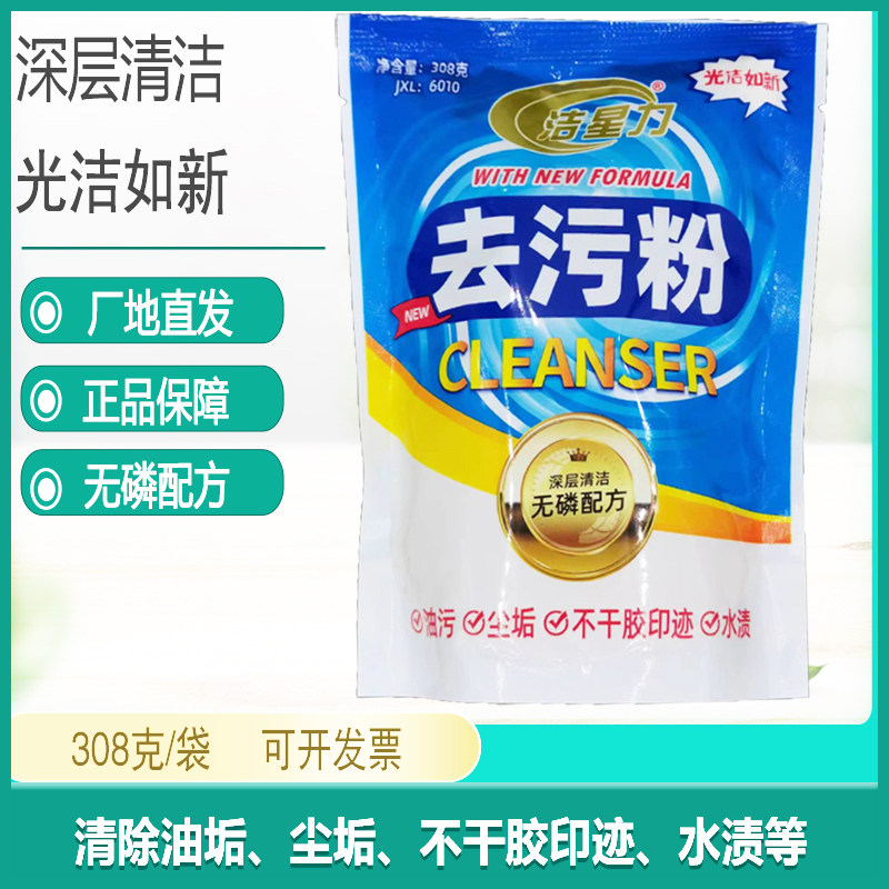 洁星力去污粉除油垢不干胶印迹水渍清除厨房台面地面多功能清洁粉