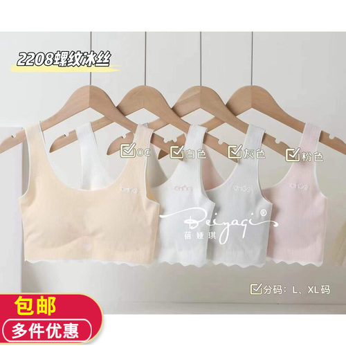 螺纹无痕款少女发育内衣