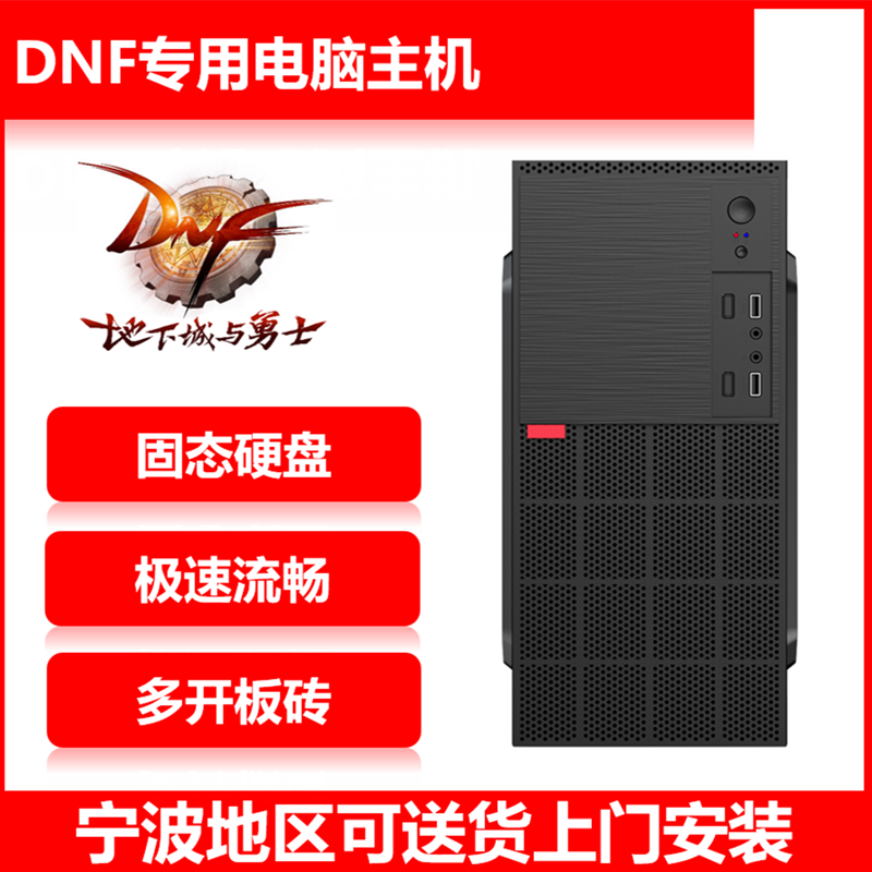 DNF地下城勇士专配台式电脑主机单开多开游戏搬砖工作室