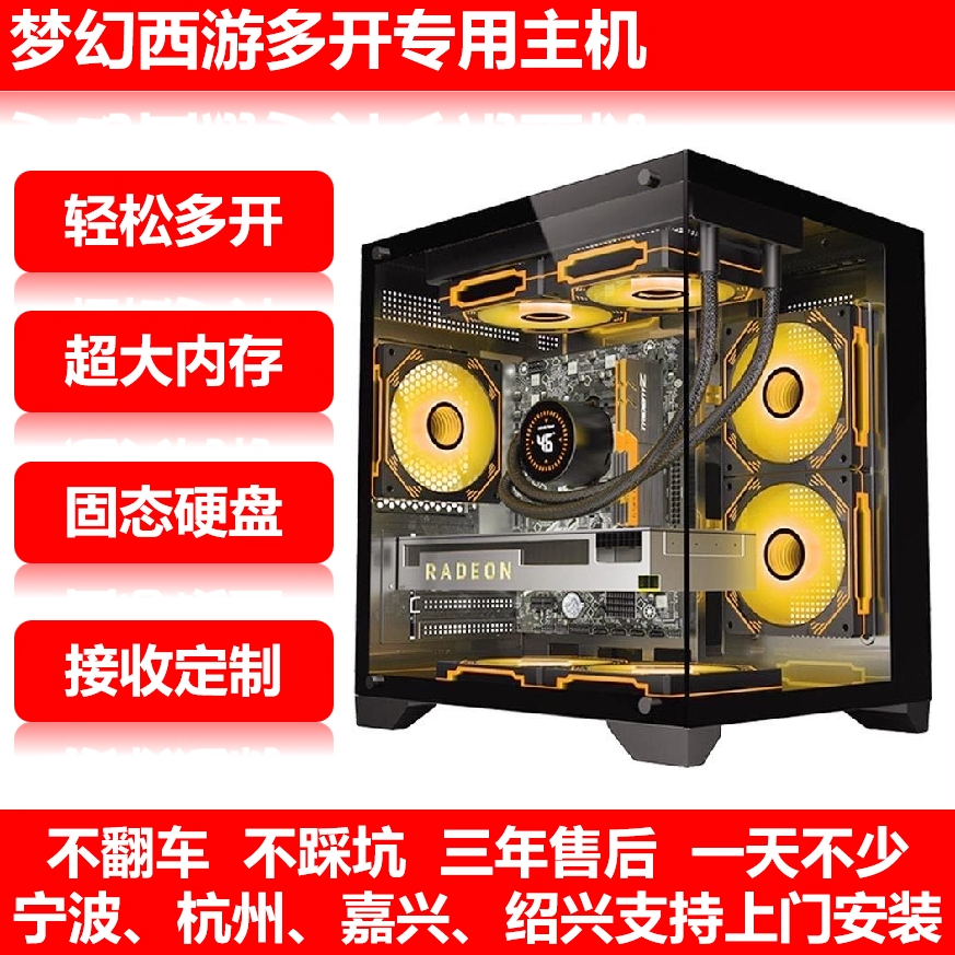梦幻西游五5开六6开八8开多开专用台式电脑主机高配置组装