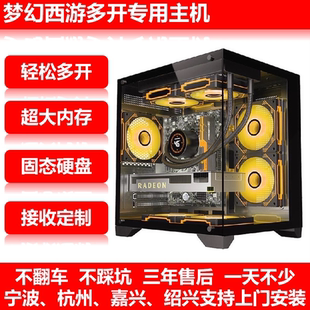 梦幻西游五5开六6开八8开多开专用台式 电脑主机高配置组装