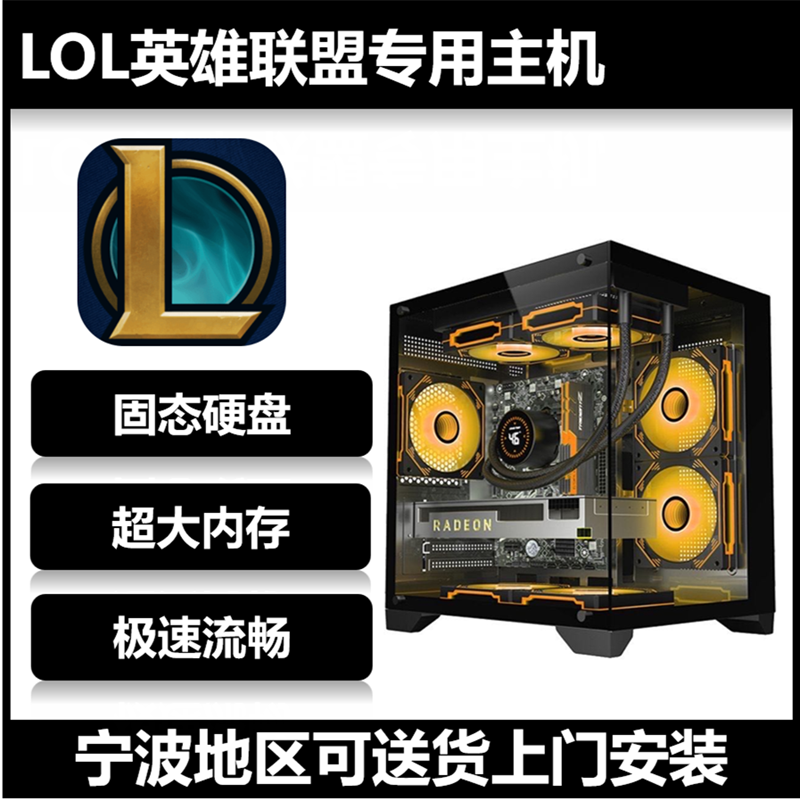 高配LOL英雄联盟专用台式电脑