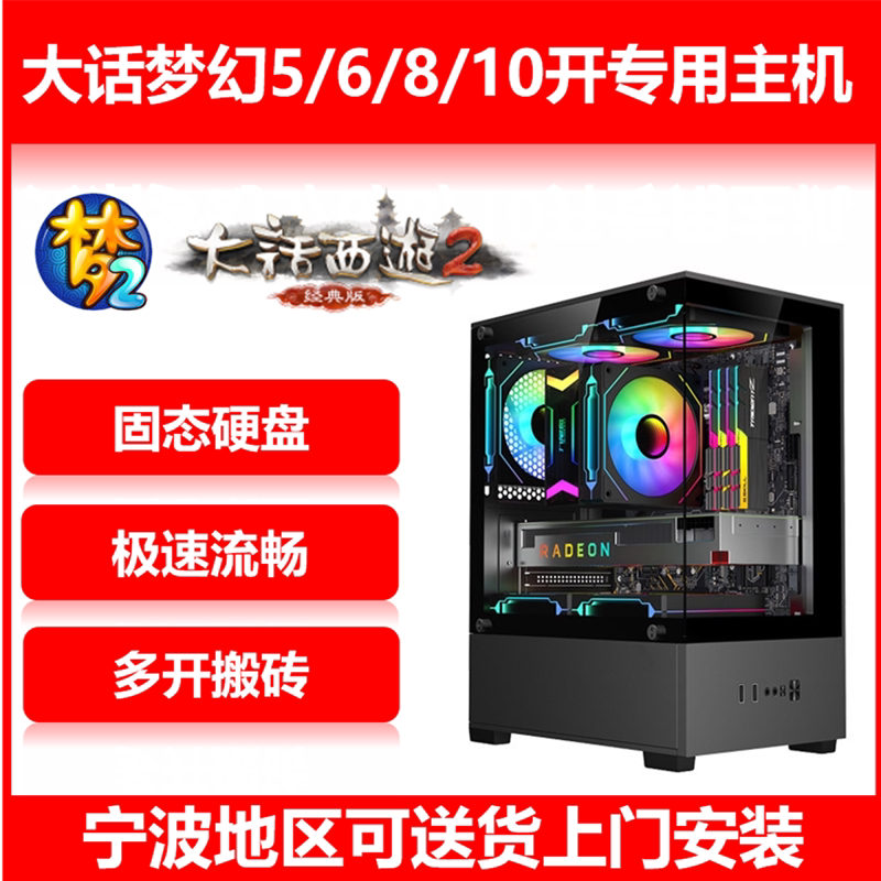 大话梦幻西游5五开6六开8八开10十开专用电脑主机工作室多开搬砖