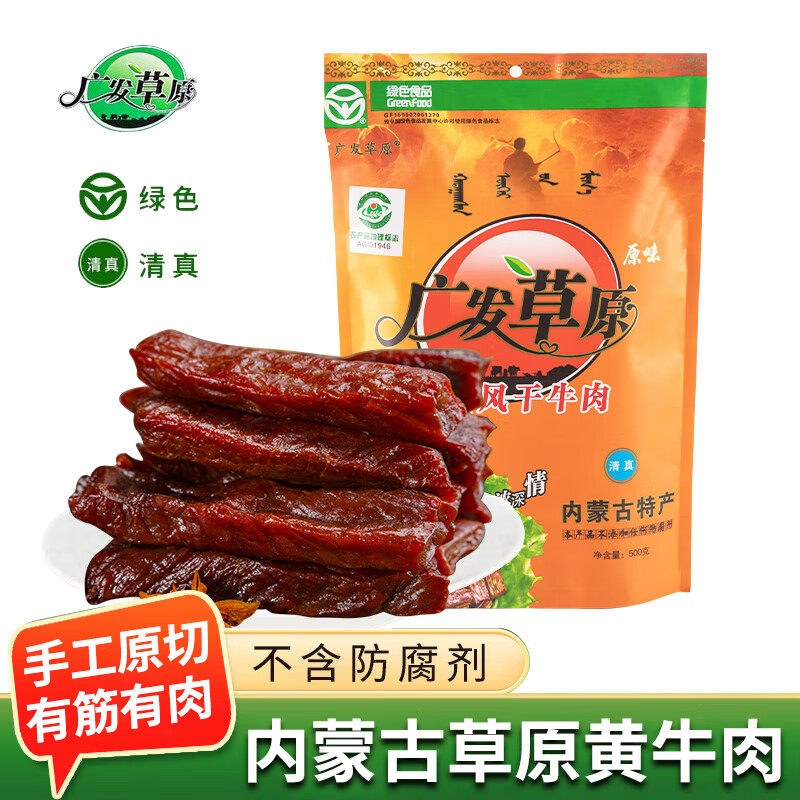 广发草原牛肉干内蒙古特产健身即食小吃零食500g手撕风干牛肉干