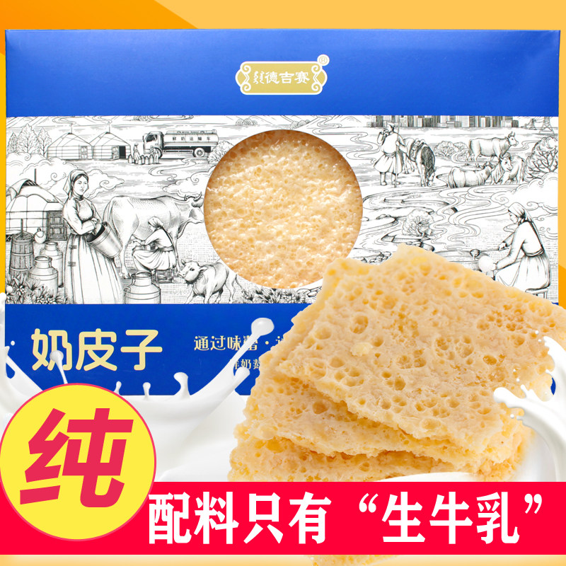 内蒙古特产德吉赛奶皮子传统手工干吃奶酪乳制品原味即食可泡奶茶