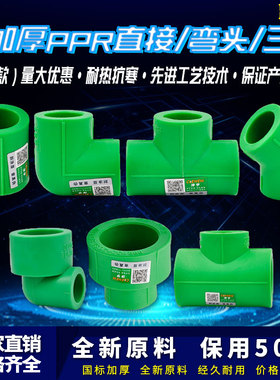 ppr加厚等径直接 弯头 三通绿色变径塑件 45度弯25大小头32热熔水