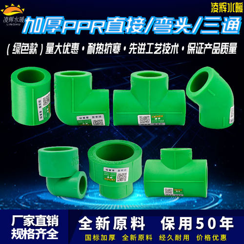 ppr加厚等径直接弯头三通绿色