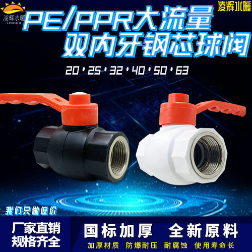 PE大流量双内牙钢芯球阀