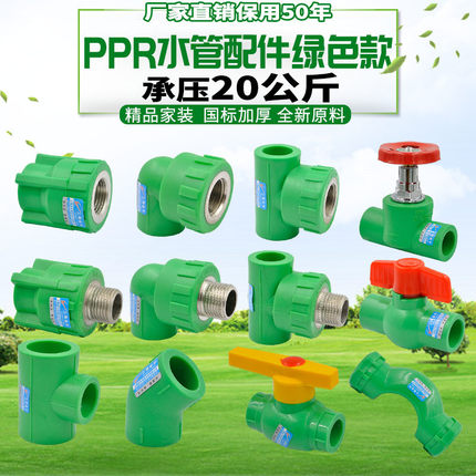 PPR水管管件配件4分20外丝内丝直接弯头三通全塑铜活接截止阀