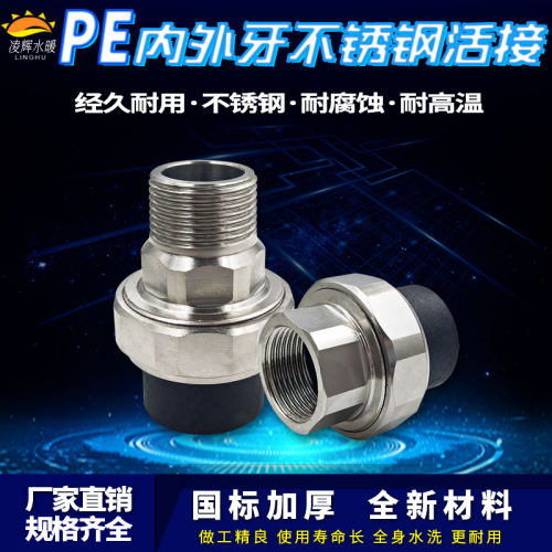 不锈钢活接头活接水管