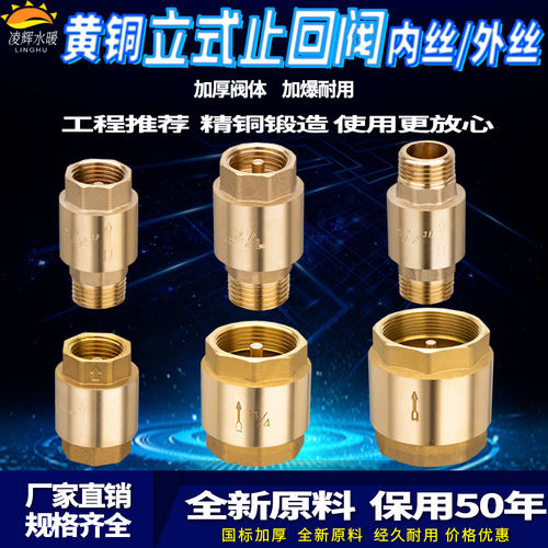 全铜内外丝止回阀4分6分1寸