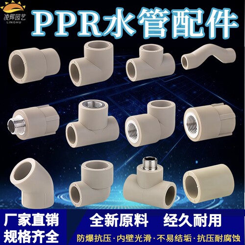 PPR灰色热熔冷热水管配件
