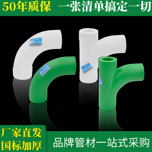 4分PPR水管管件配件 PPR顺水弯头三通热熔等径三通大流量管件20