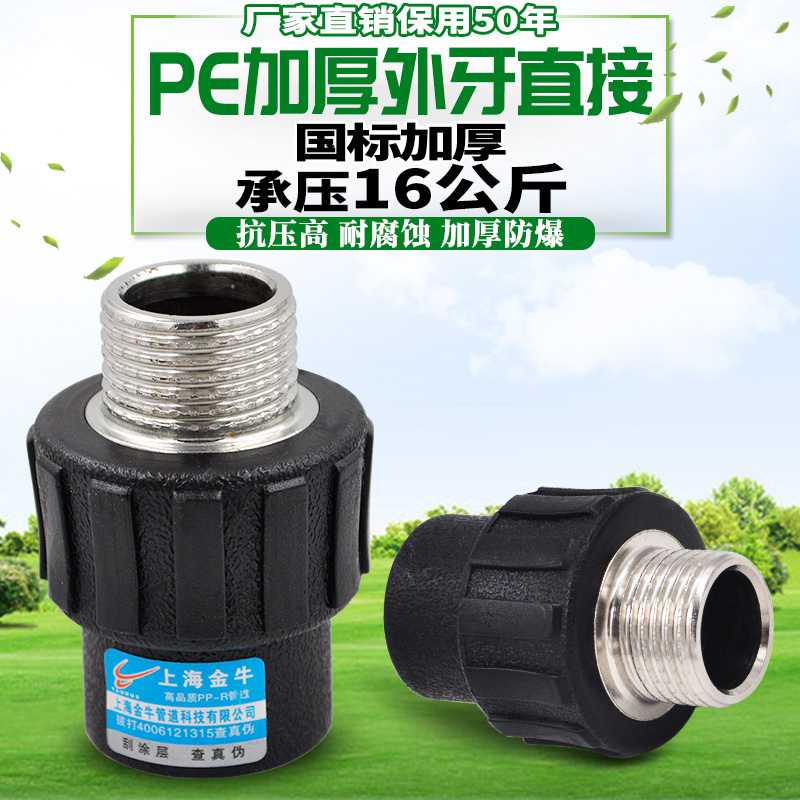 PE外牙直接外丝直接20 4分25 6分32 1寸自来水管材管件配件接头
