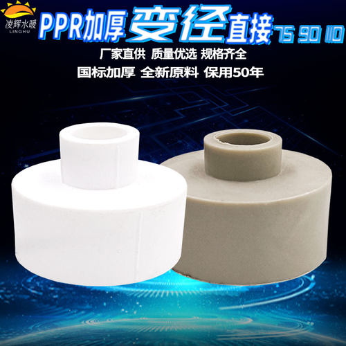 ppr变径直接大小头75水管