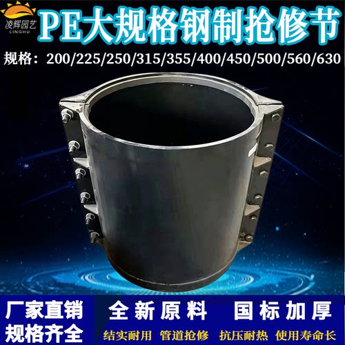 PE钢制加长快速抢修节200-630