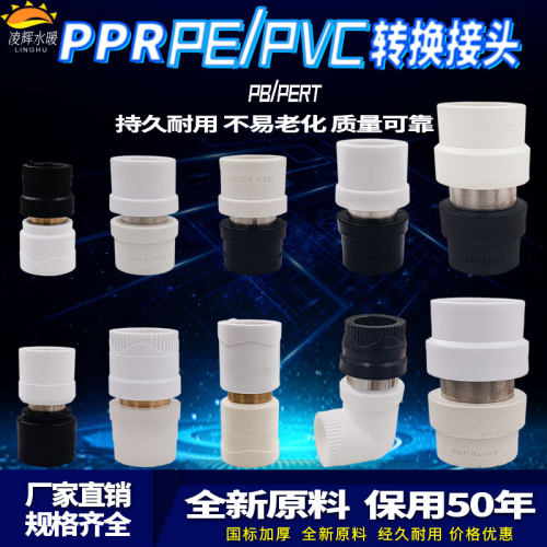 PPR转PEPB变换PEREPVC水管