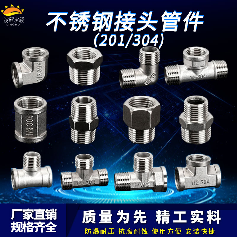 201/304不锈钢水管接头三通