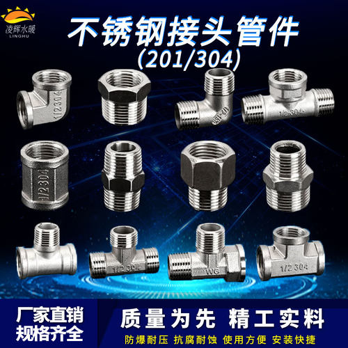 201/304不锈钢水管接头三通