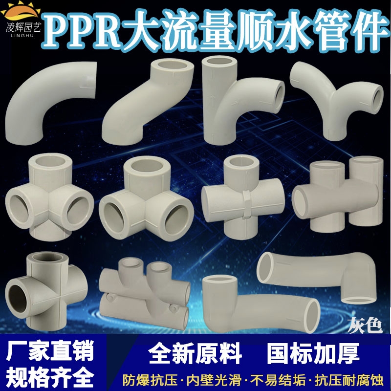 PPR灰色顺水管件冷热水管件