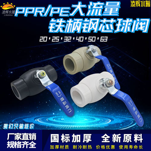 加厚大流量PPR钢芯铁手柄球阀