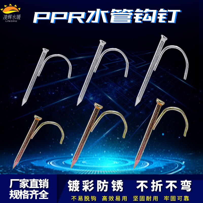 PPR水管钩钉管卡管钉4分6分