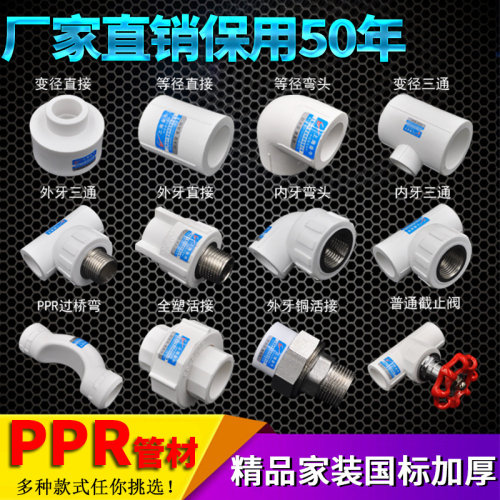 PPR水管配件管件321寸外丝内丝直接弯头三通全塑铜活接截止阀