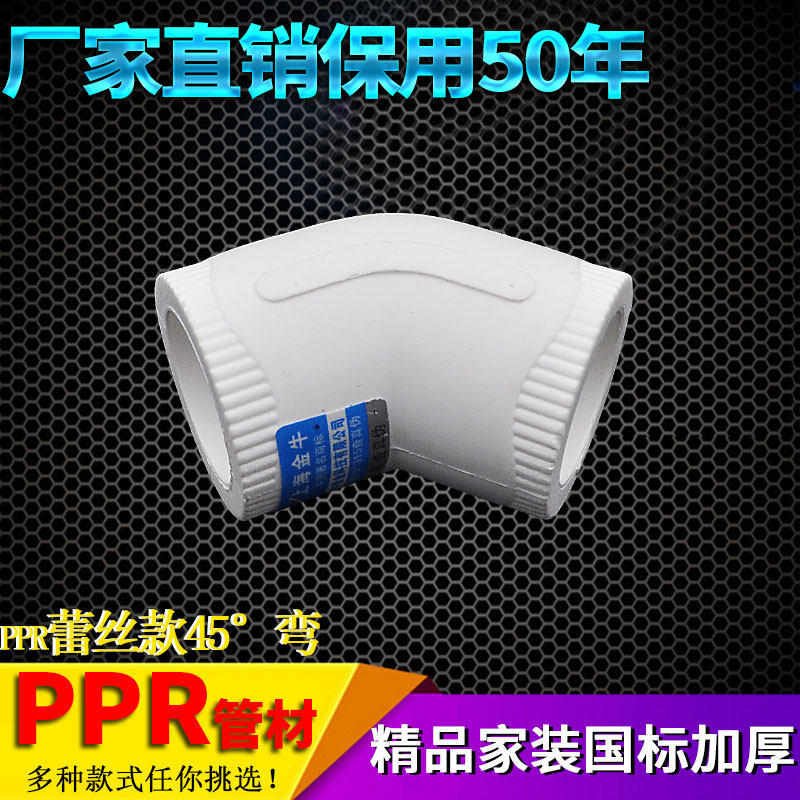 PPR等径弯头45度弯头20图片