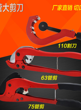 75PPR PE PVC 水管大剪刀 塑料管子剪刀 110切割刀水暖工具63快剪