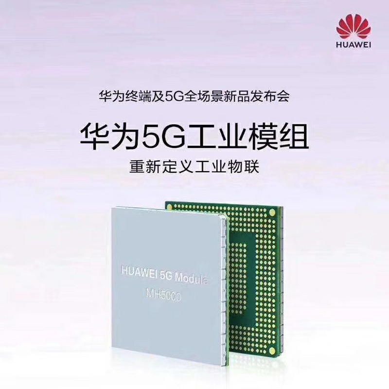 华为5G工业模组MH5000-31/支持NSA/SA组网LGA接口模块 开发板