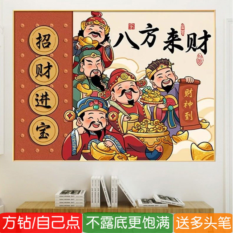 5d八方来财2026年新款钻石画方钻满钻招财进宝粘贴钻十字绣砖石秀,居家布艺,钻石绣,淘宝优惠券,粉丝福利购,淘宝优惠卷