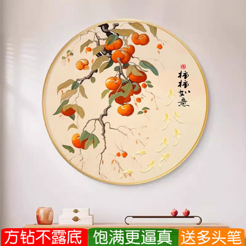 柿柿如意钻石画方钻满贴钻十字绣